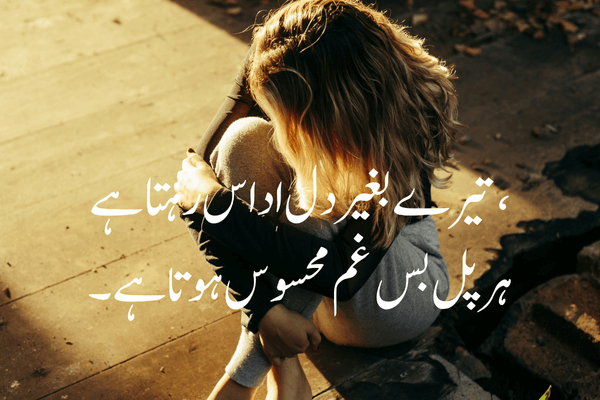 Sad Love Shayari