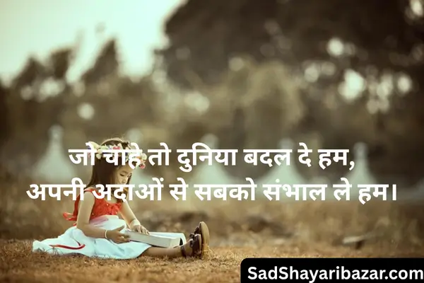 Badmash Shayari