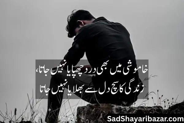 Sad Shayari On Life