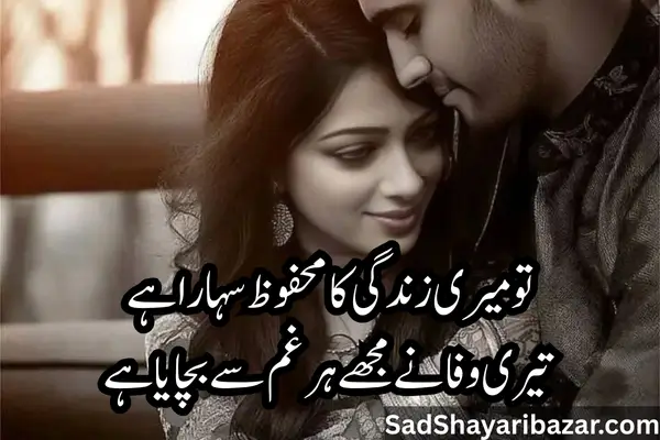 Husband Wife Shayari