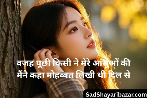 Sad Emotional Shayari