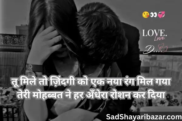 Short Love Shayari