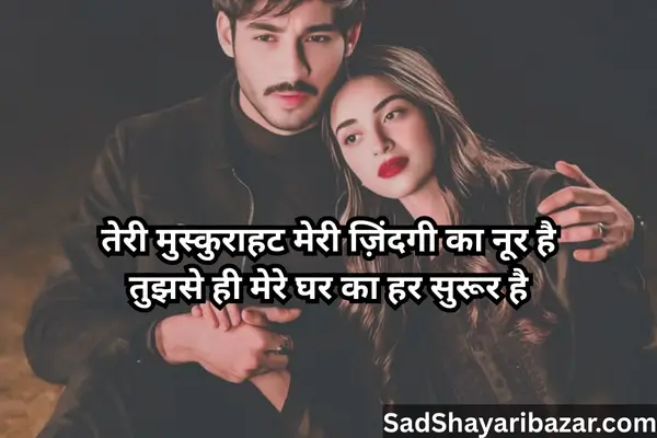Husband Wife Shayari