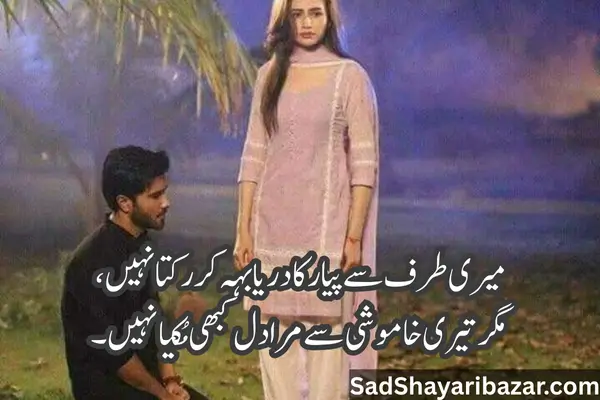 Bengali Love Shayari