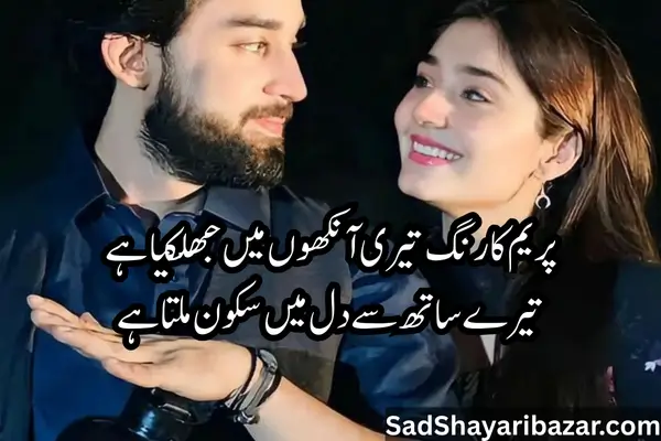 Husband Wife Shayari