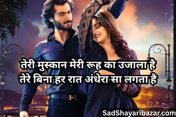 Husband Wife Shayari