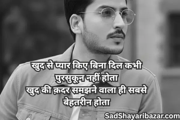 Self-Love Shayari
