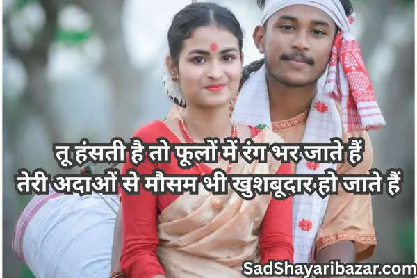 Assamese Love Shayari
