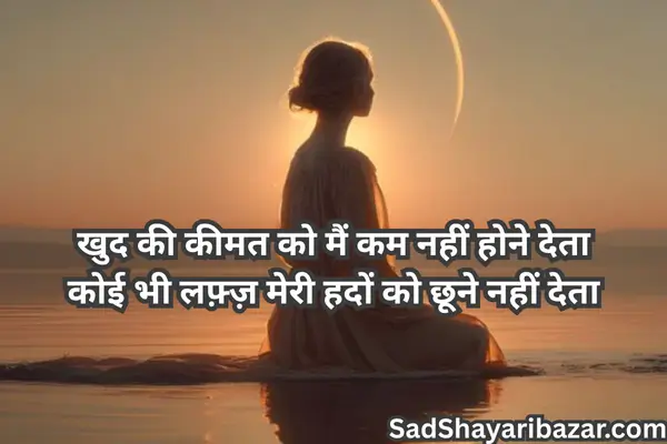 Self Love Shayari in English