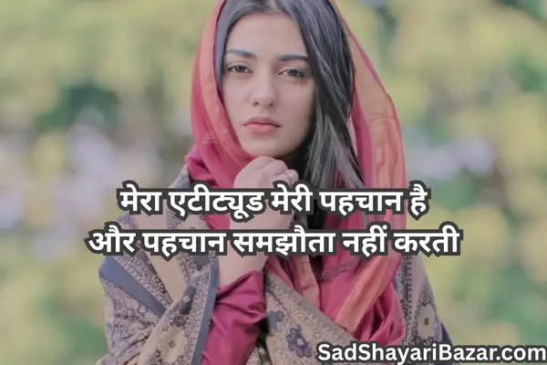 Female Attitude Shayari