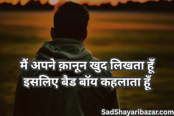 Boys Attitude Shayari