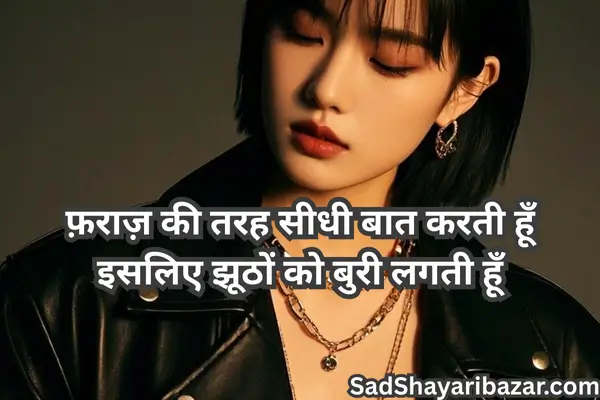 Girls Attitude Shayari Marathi