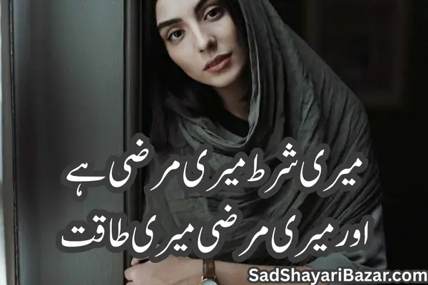 Female Attitude Shayari