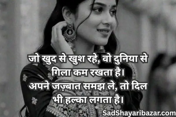 Self-Love Shayari