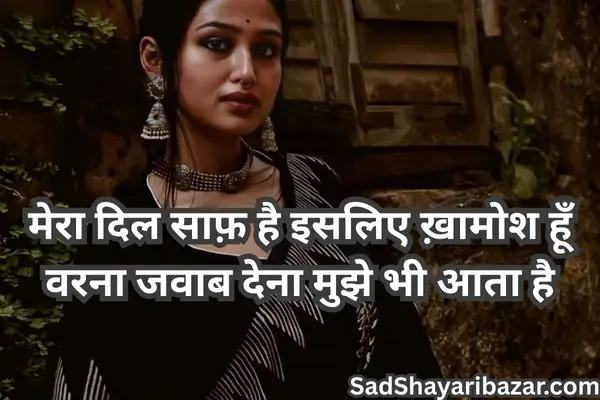 Attitude Shayari Hindi To English
