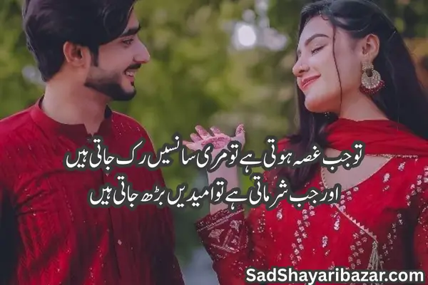 Love Shayari For Wife