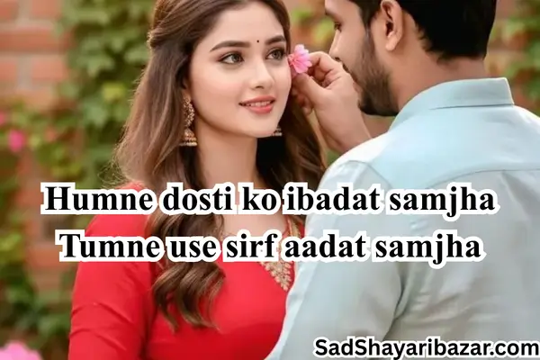 Pyar Or Dosti Sad Shayari