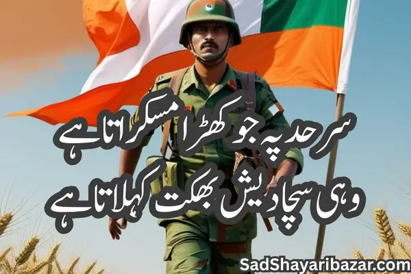 Army Attitude Shayari