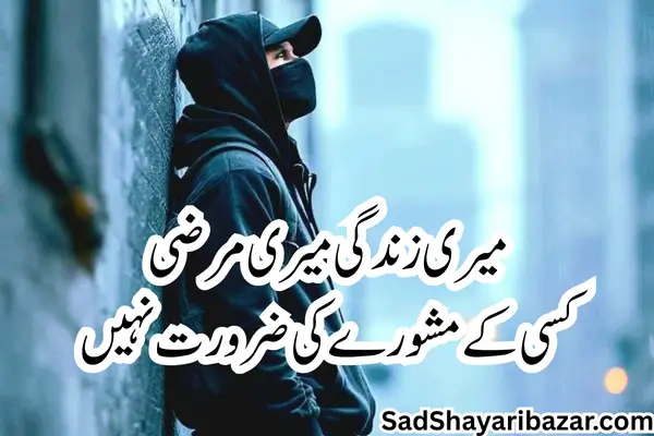 Alone Attitude Shayari