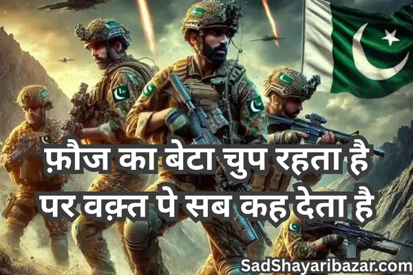 Army Attitude Shayari