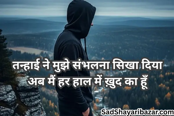Alone Attitude Shayari