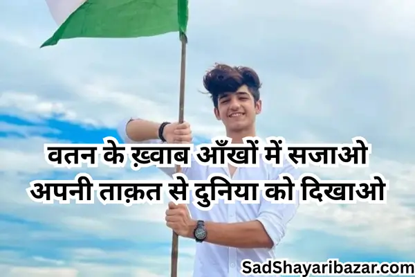 Attitude Desh Bhakti Shayari