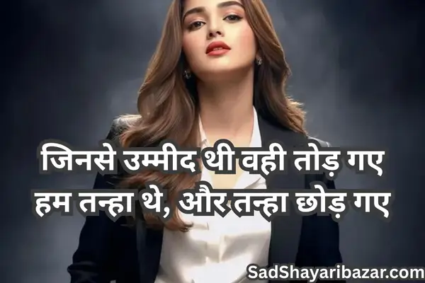 Breakup Attitude Shayari for girl