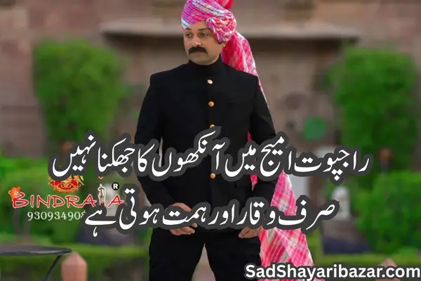 Rajput Attitude Shayari 