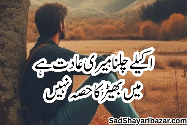 Alone Attitude Shayari