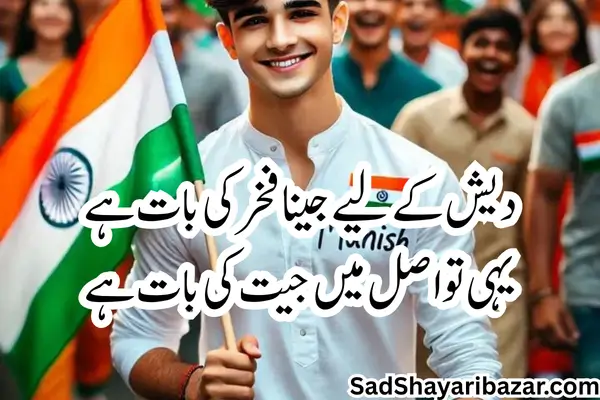 Attitude Desh Bhakti Shayari