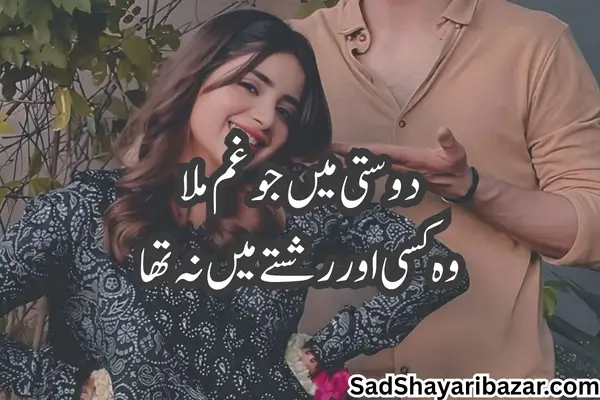 Pyar Or Dosti Sad Shayari