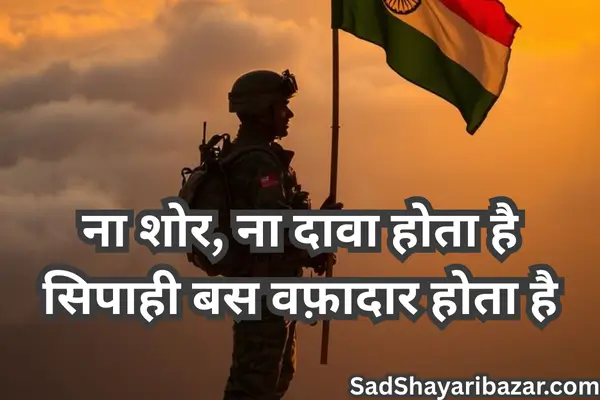 Army Attitude Shayari