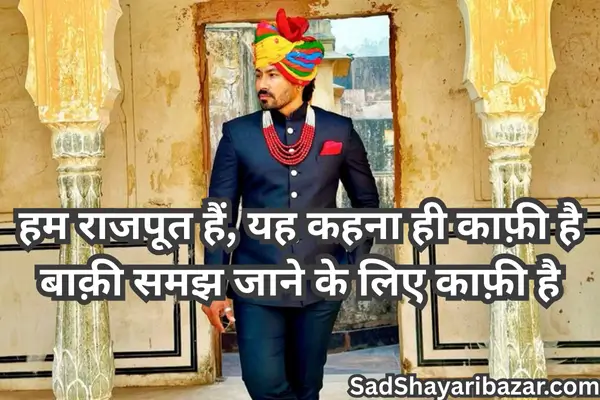 Rajput Attitude Shayari 
