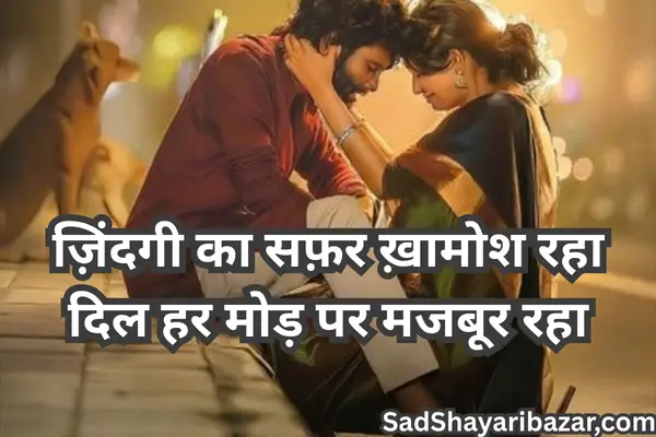 Zindagi Sad Shayari