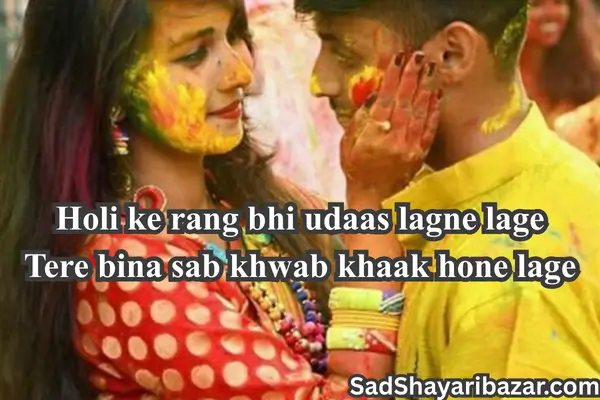 Holi Sad Shayari
