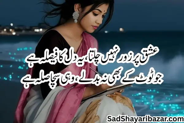 Assamese Sad Shayari