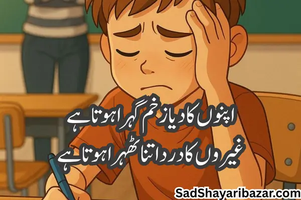 Family Sad Shayari