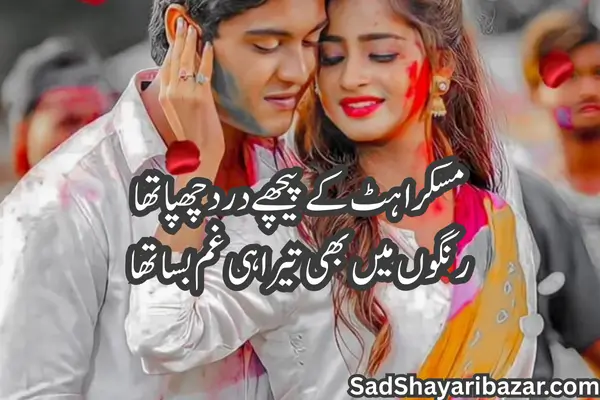 Holi Sad Shayari
