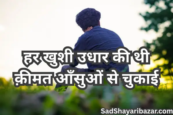 Sad Shayari Tiktok Status