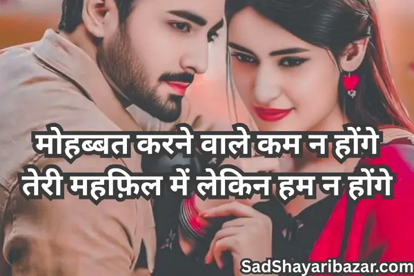 Happy Valentine's Day Love Shayari