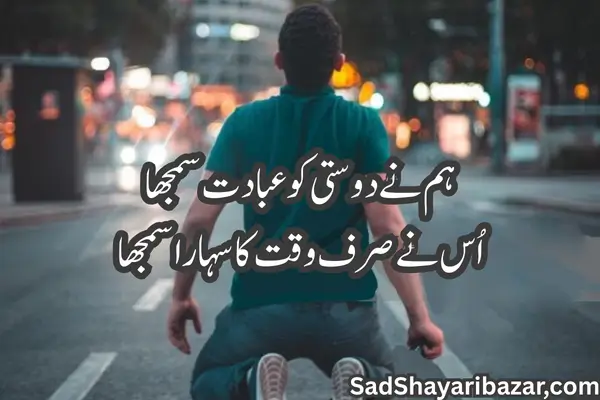 Dosti Breakup Sad Shayari