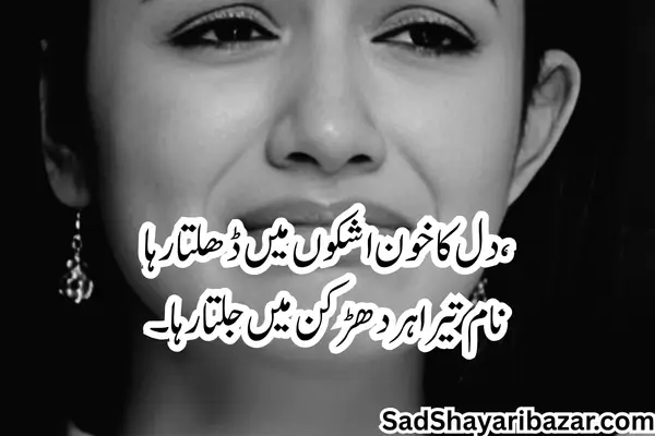 Deep Sad Shayari