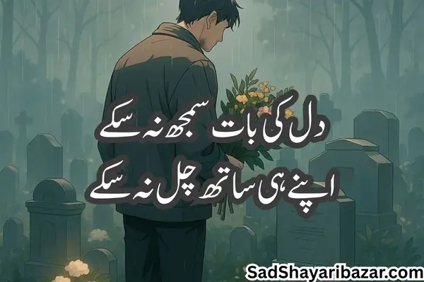 Family Sad Shayari