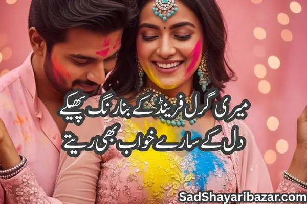 Holi Sad Shayari