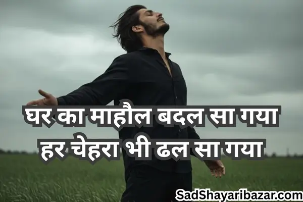 Family Sad Shayari
