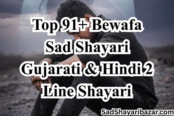 Bewafa Sad Shayari