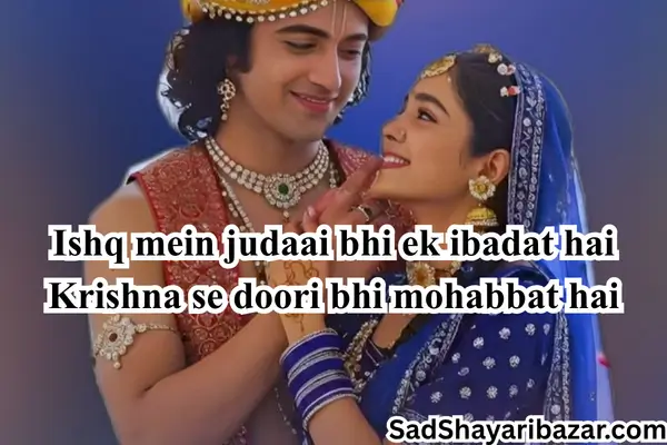 Radha Krishna Sad Shayari