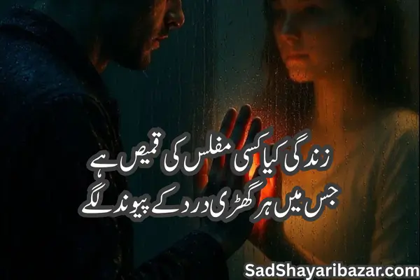 Dard Sad Shayari