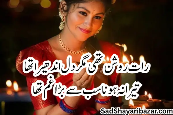 Diwali Sad Shayari