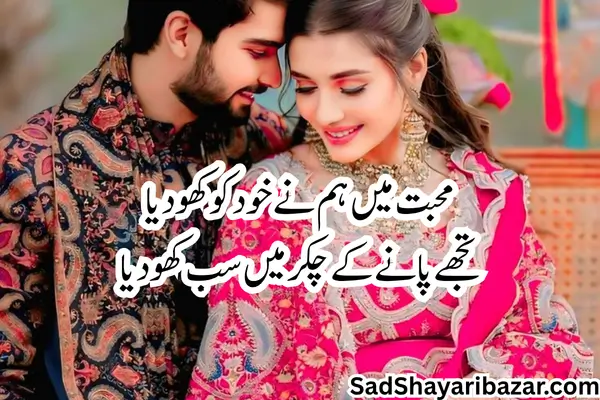 Sad Mohabbat Shayari
